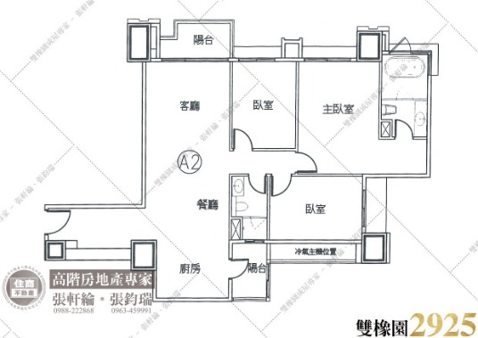 雙橡園2925-A2戶標準層平面圖