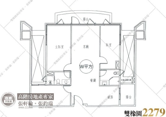 雙橡園2279標準層平面圖-W平方戶(單數層)