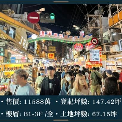 【逢甲正福星路】大面寬雙店面